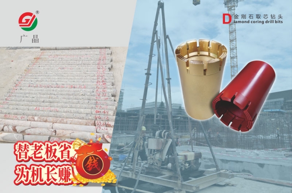 广晶取芯钻头